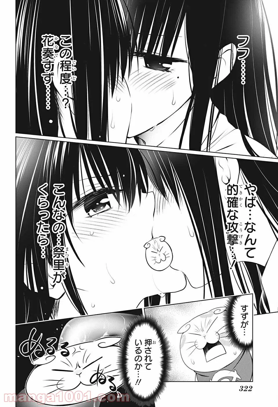 あやかしトライアングル - 第79話 - Page 15