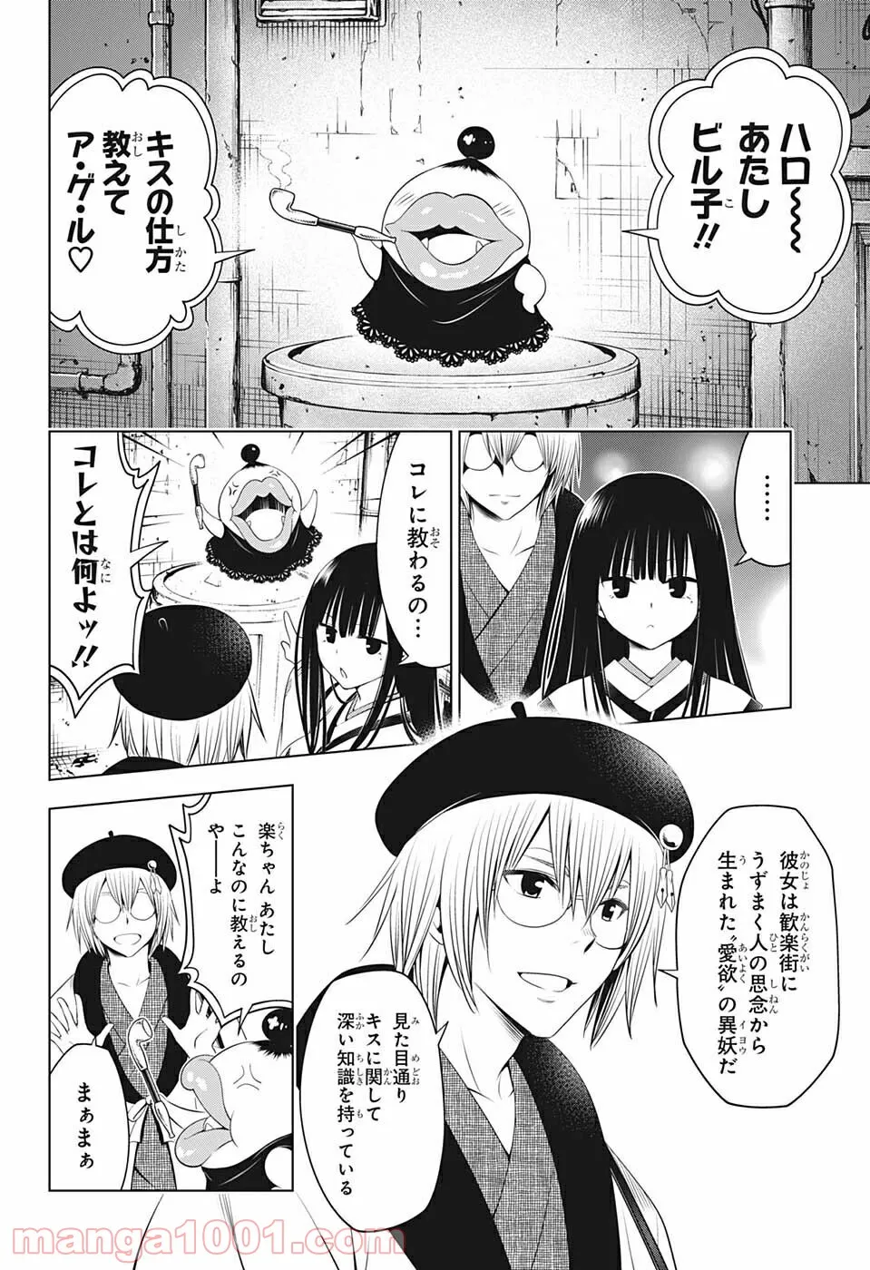 あやかしトライアングル - 第79話 - Page 4