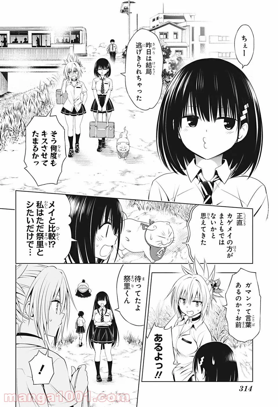 あやかしトライアングル - 第79話 - Page 8