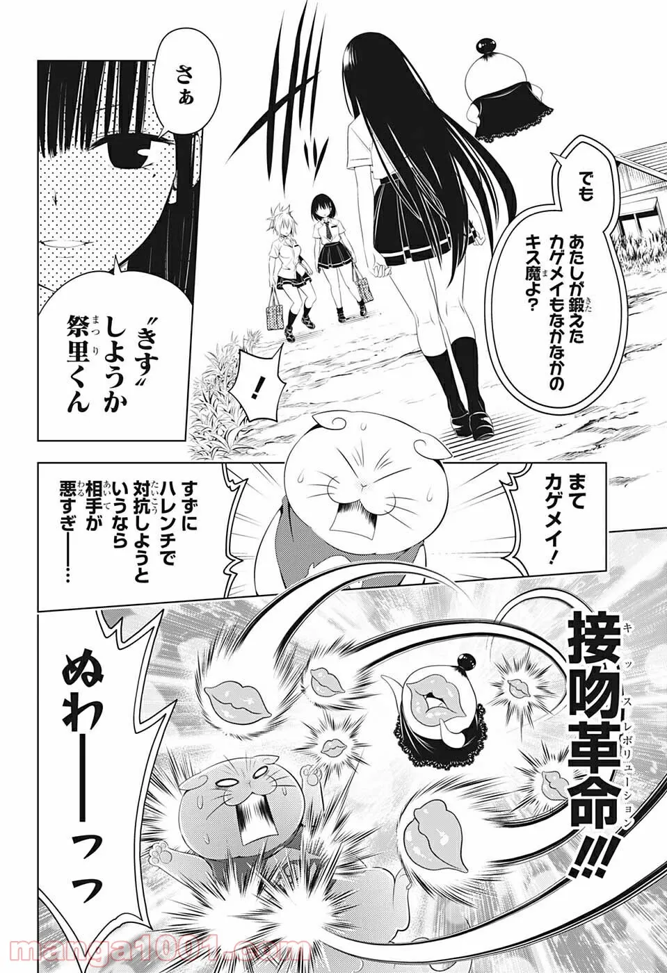 あやかしトライアングル - 第79話 - Page 10