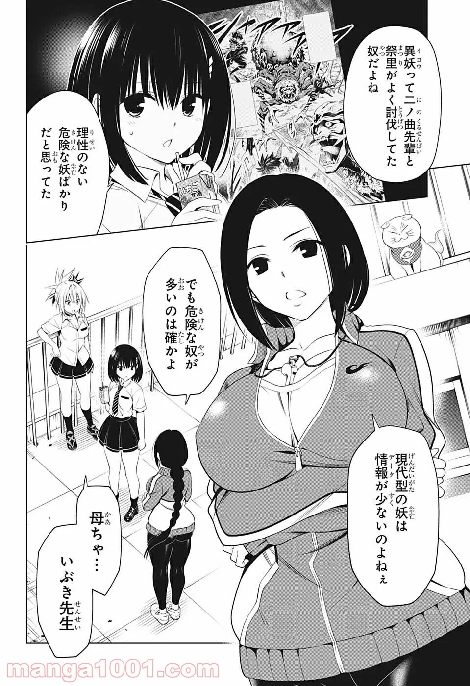 あやかしトライアングル - 第80話 - Page 2