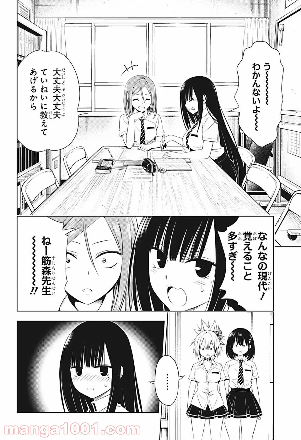 あやかしトライアングル - 第80話 - Page 16