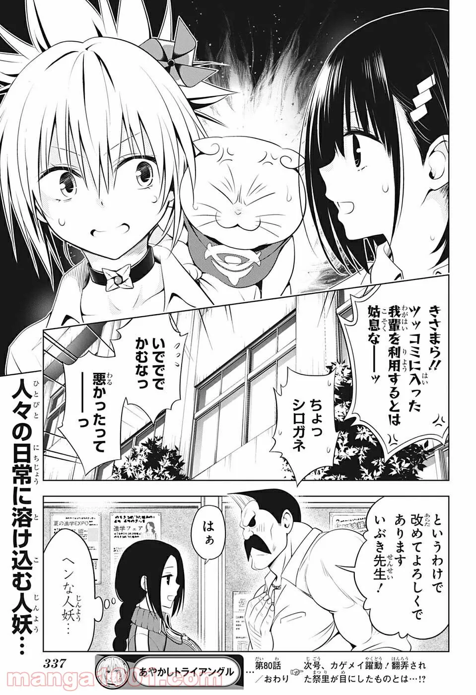 あやかしトライアングル - 第80話 - Page 19