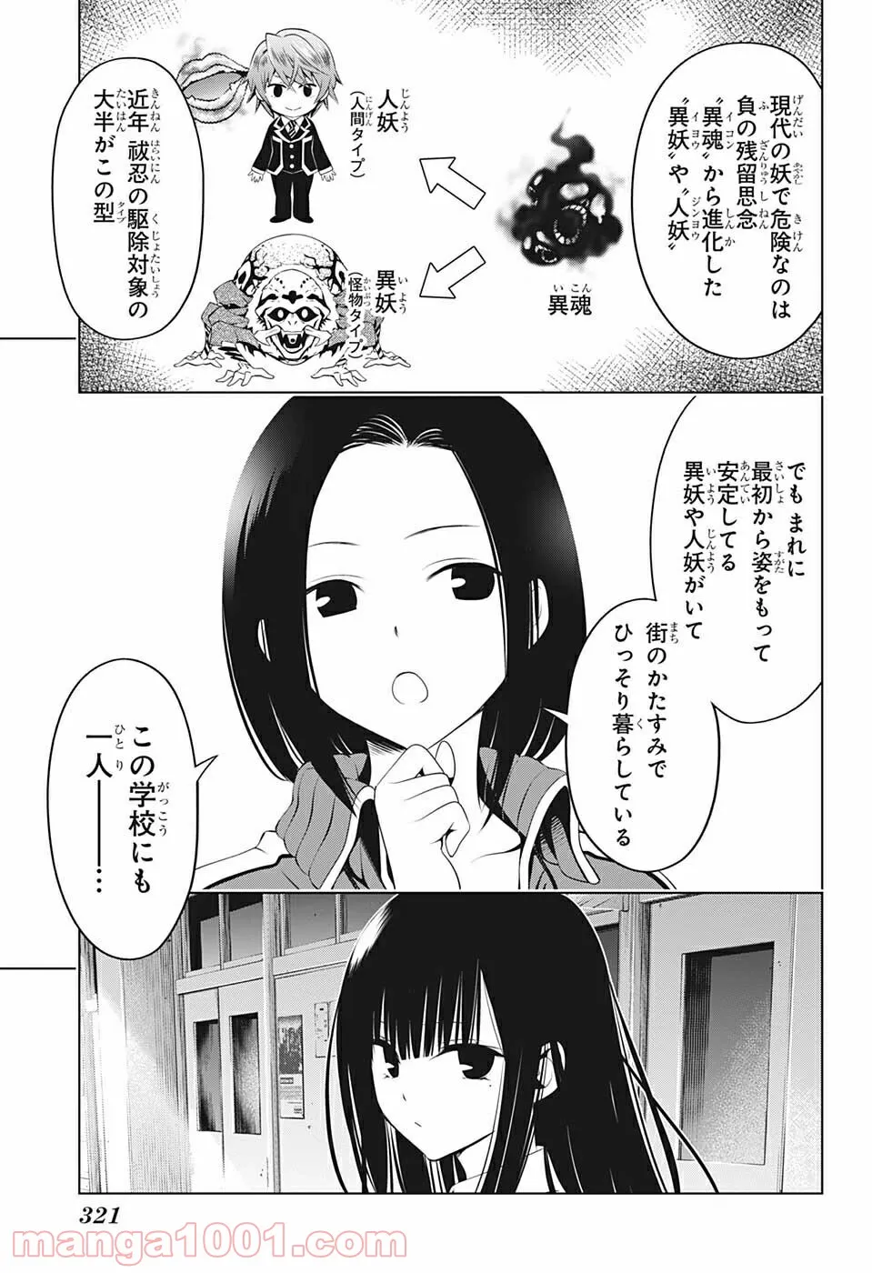 あやかしトライアングル - 第80話 - Page 3