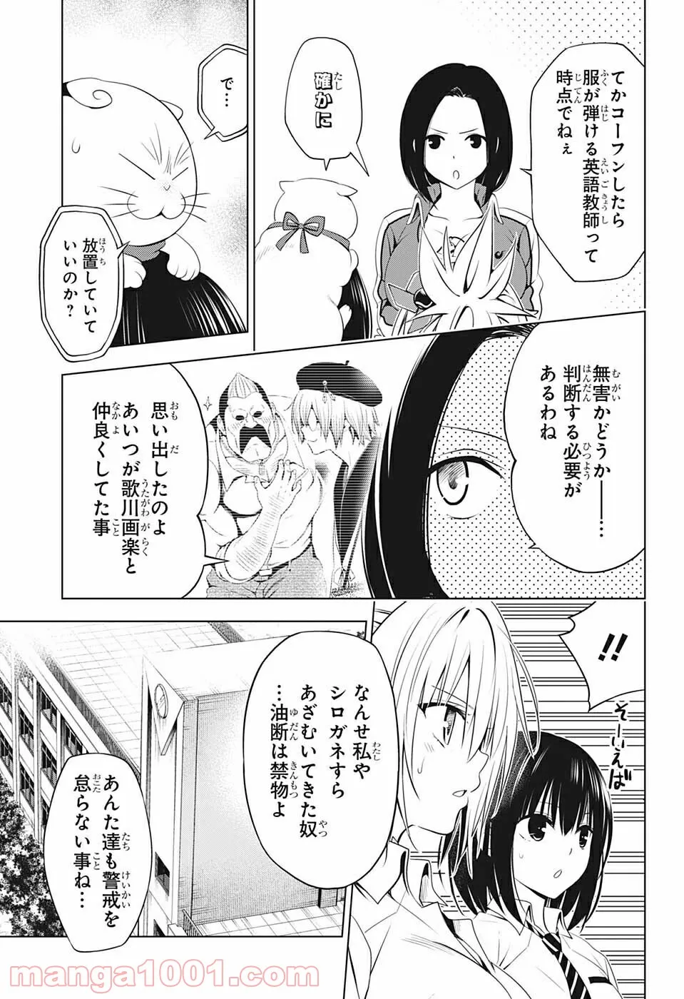 あやかしトライアングル - 第80話 - Page 5