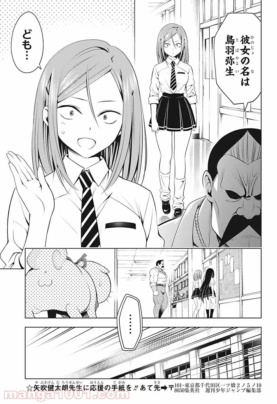 あやかしトライアングル - 第80話 - Page 7