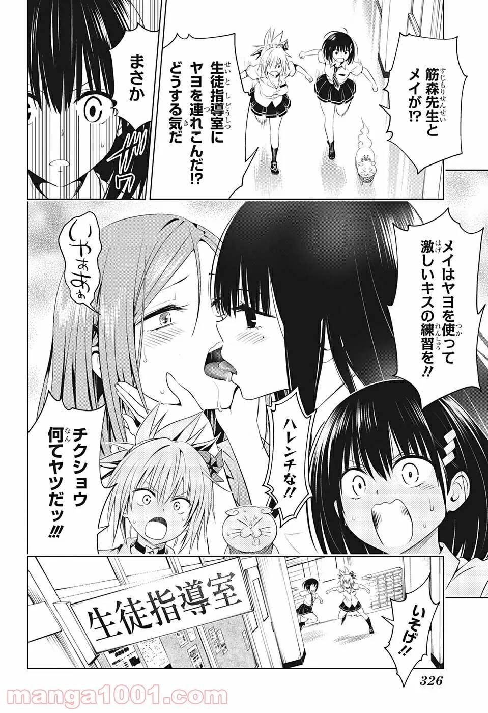 あやかしトライアングル - 第80話 - Page 8