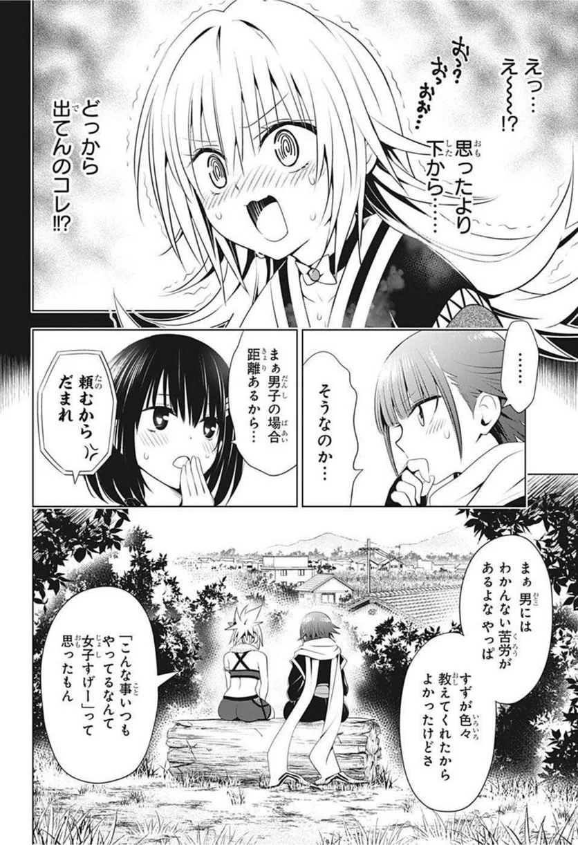 あやかしトライアングル - 第84話 - Page 8