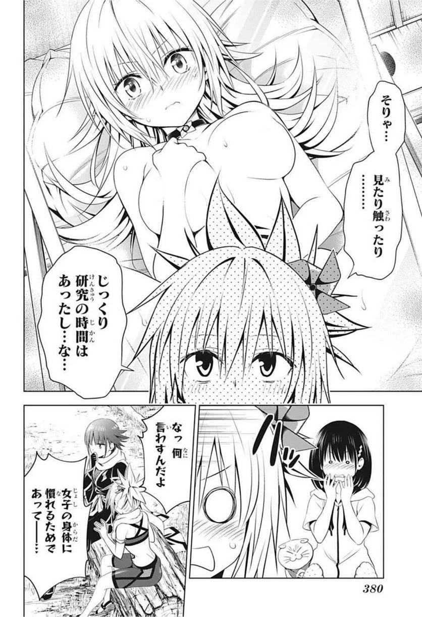 あやかしトライアングル - 第84話 - Page 10