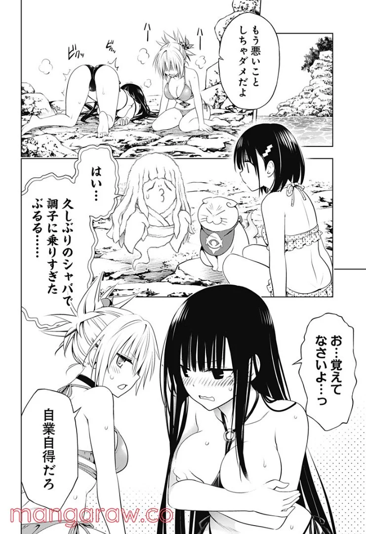 あやかしトライアングル - 第89話 - Page 20