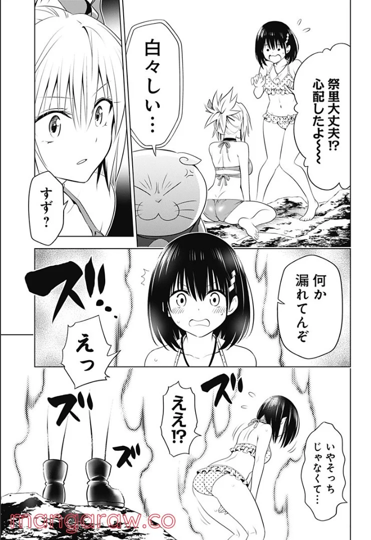 あやかしトライアングル - 第89話 - Page 21