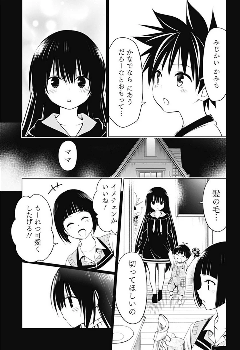 あやかしトライアングル - 第91話 - Page 6