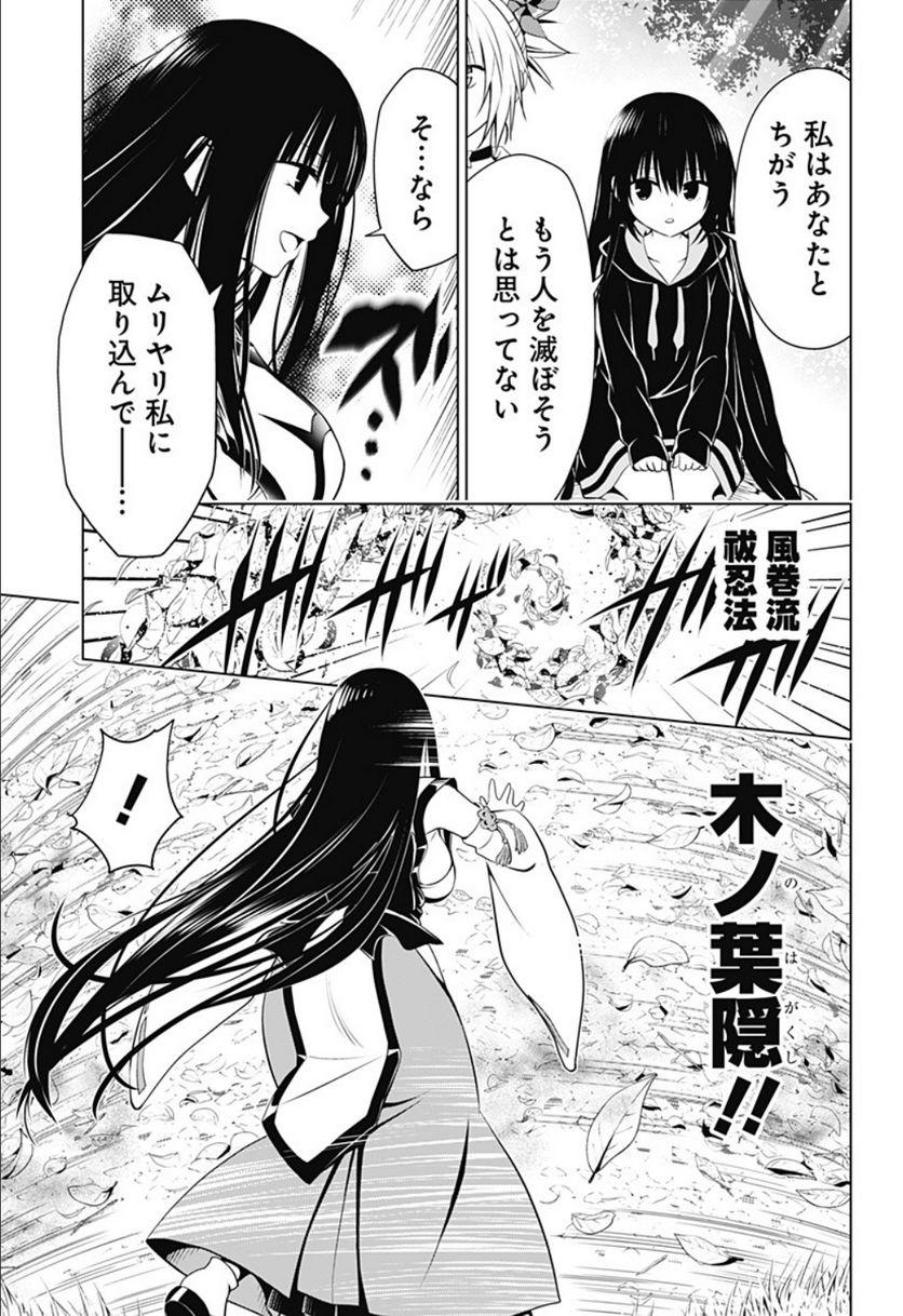 あやかしトライアングル - 第91話 - Page 10