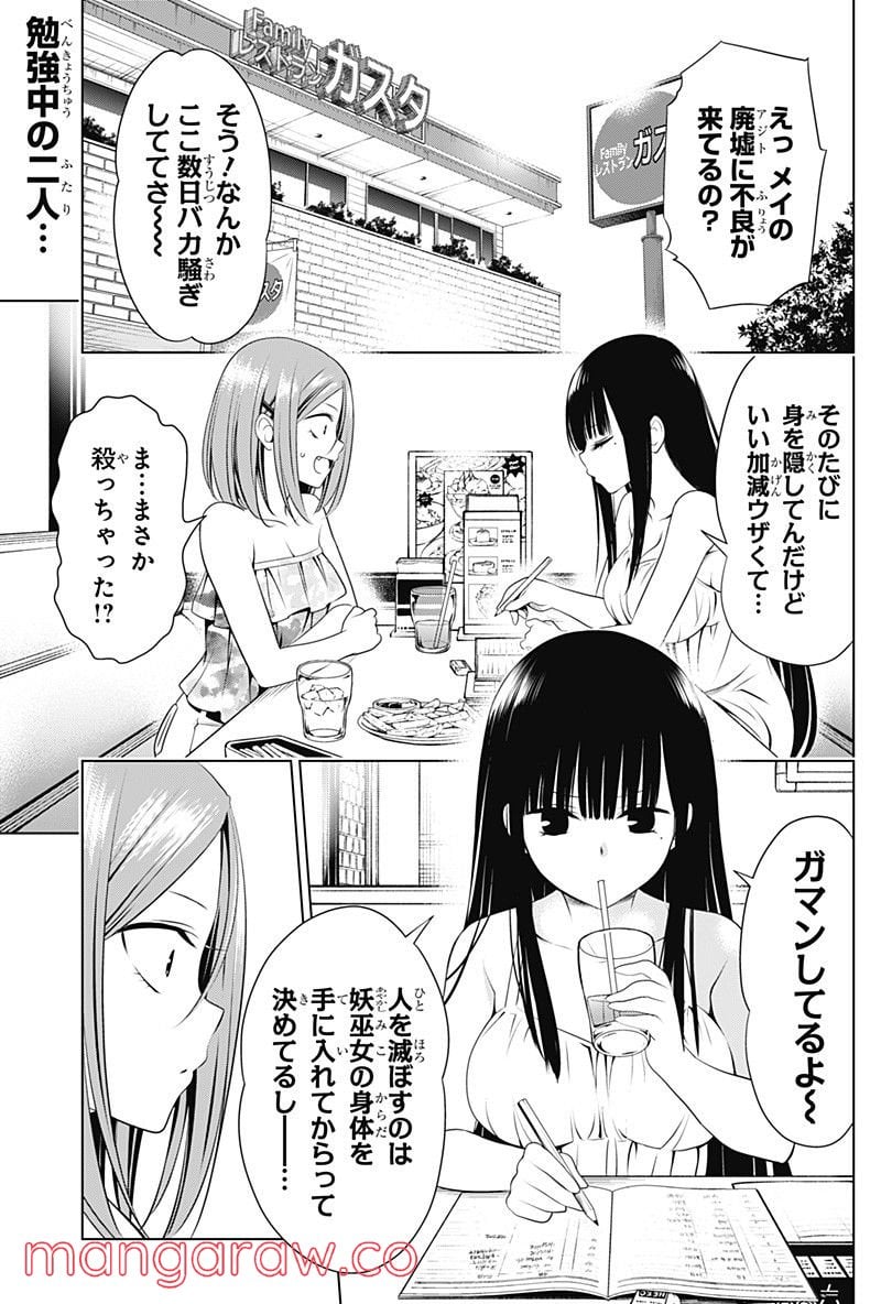 あやかしトライアングル - 第92話 - Page 2