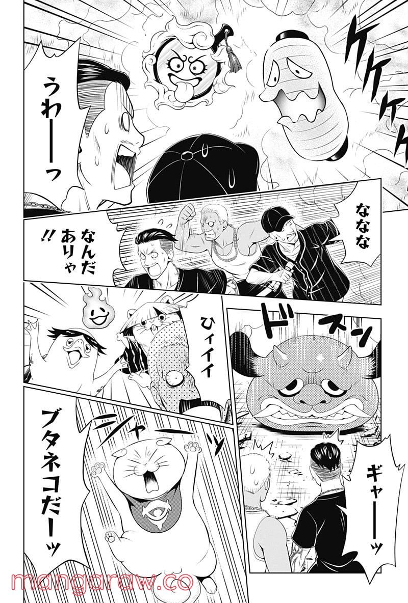 あやかしトライアングル - 第92話 - Page 15