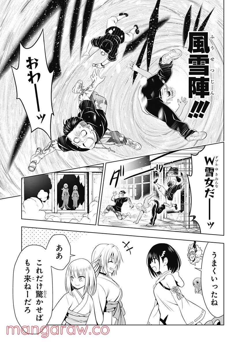 あやかしトライアングル - 第92話 - Page 18