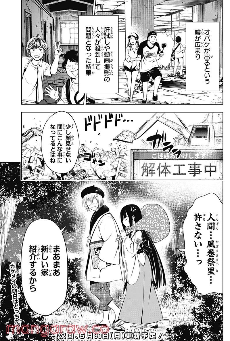 あやかしトライアングル - 第92話 - Page 20