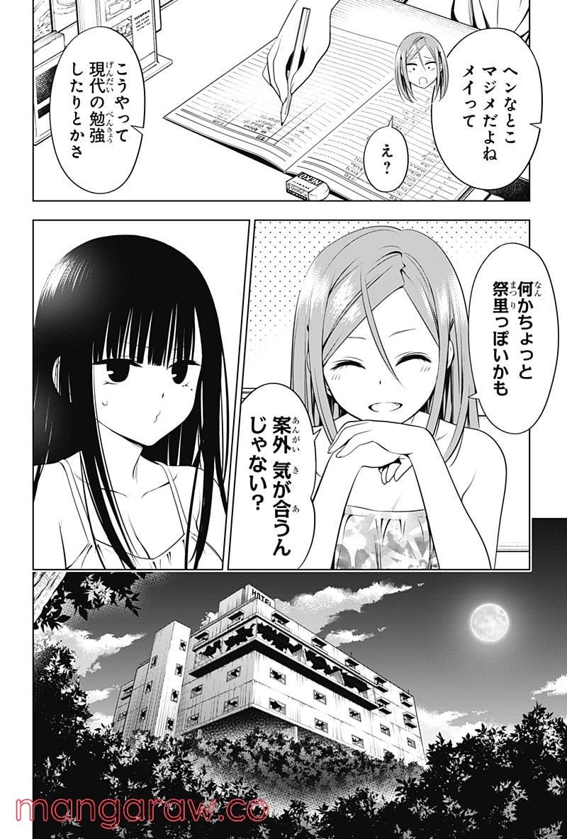 あやかしトライアングル - 第92話 - Page 3