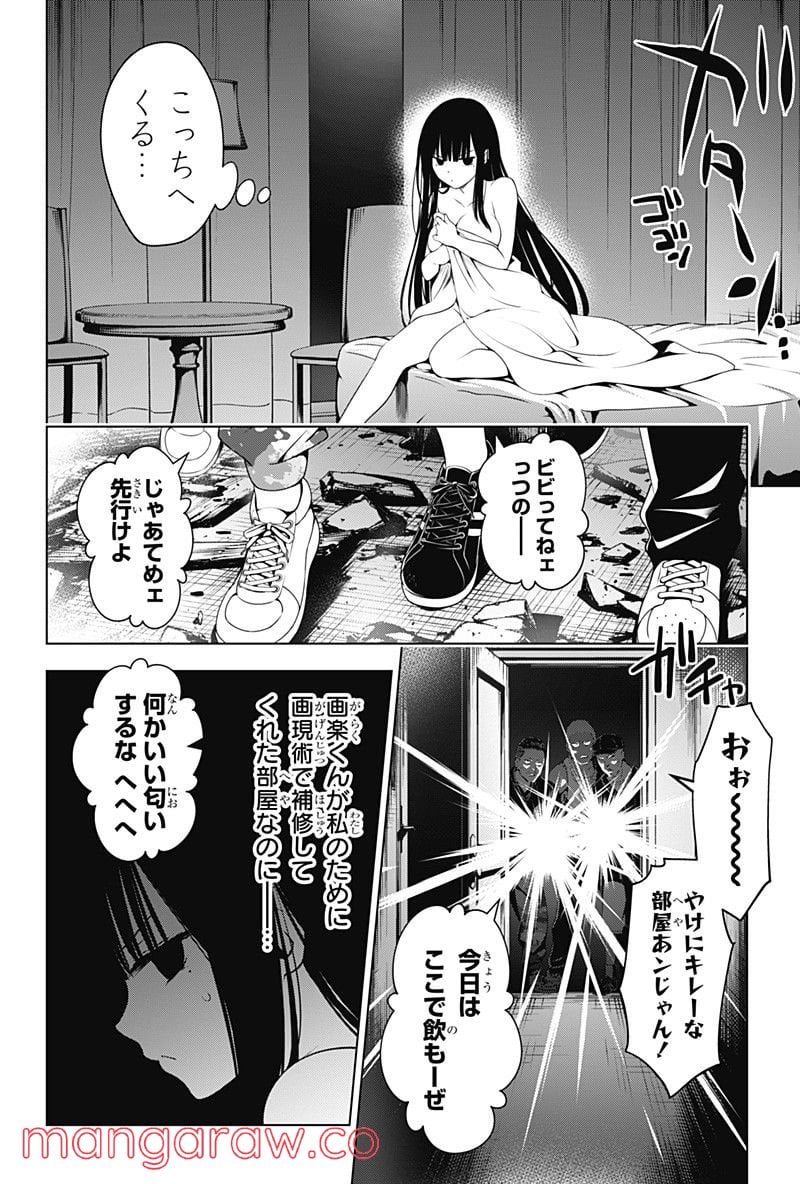 あやかしトライアングル - 第92話 - Page 5