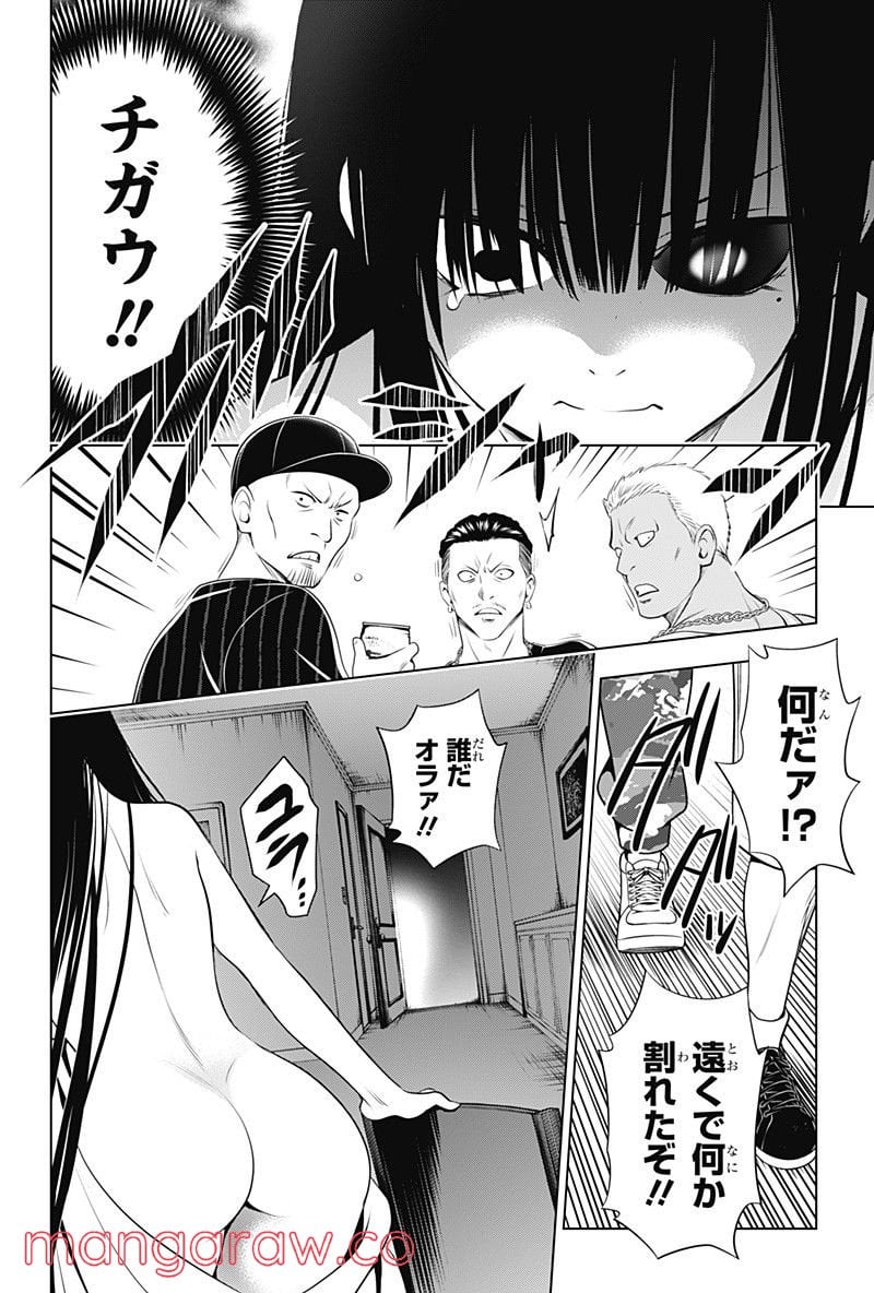 あやかしトライアングル - 第92話 - Page 7