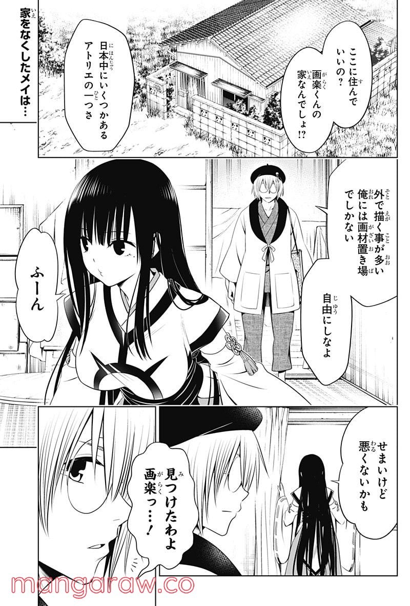 あやかしトライアングル - 第93話 - Page 2