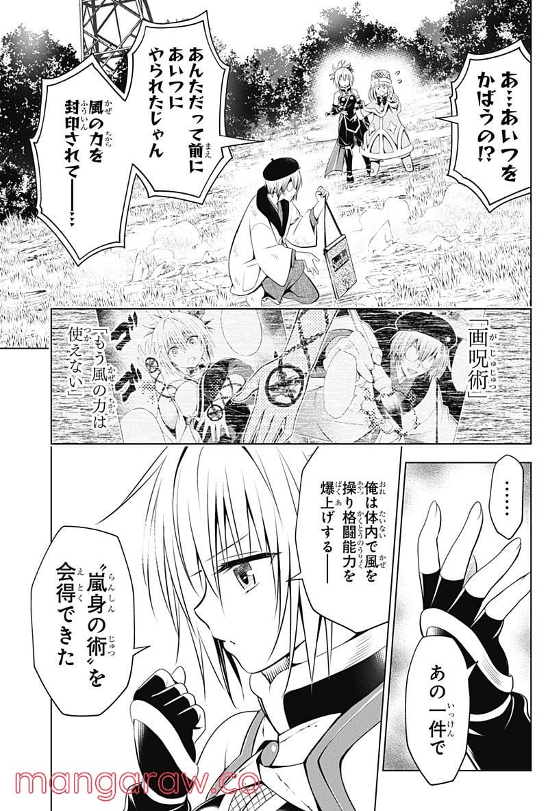 あやかしトライアングル - 第93話 - Page 14