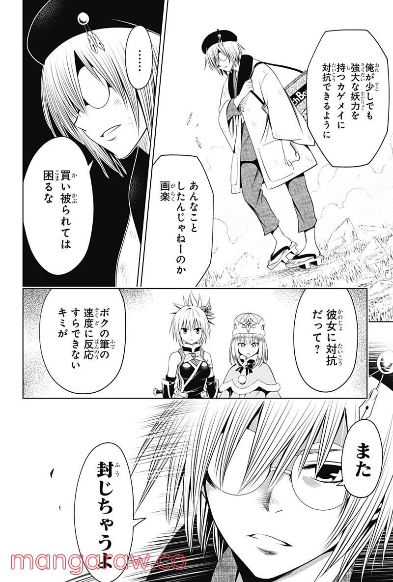 あやかしトライアングル - 第93話 - Page 15