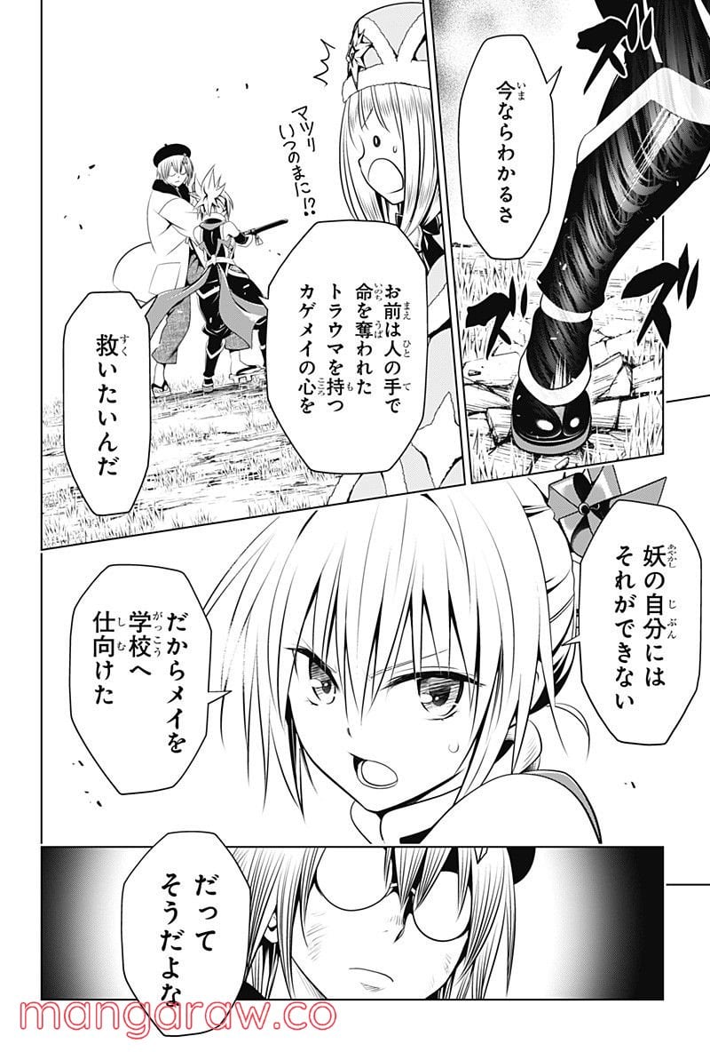 あやかしトライアングル - 第93話 - Page 17