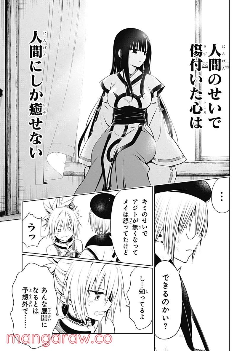 あやかしトライアングル - 第93話 - Page 18