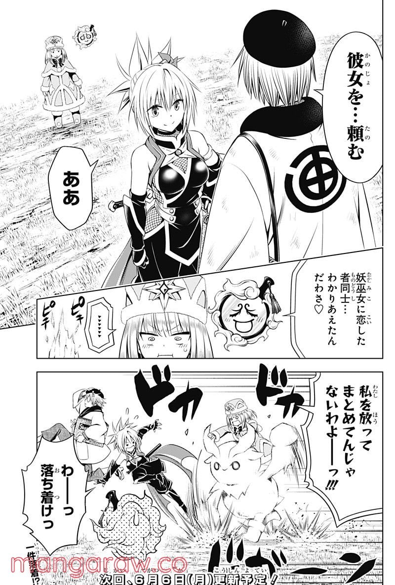 あやかしトライアングル - 第93話 - Page 20