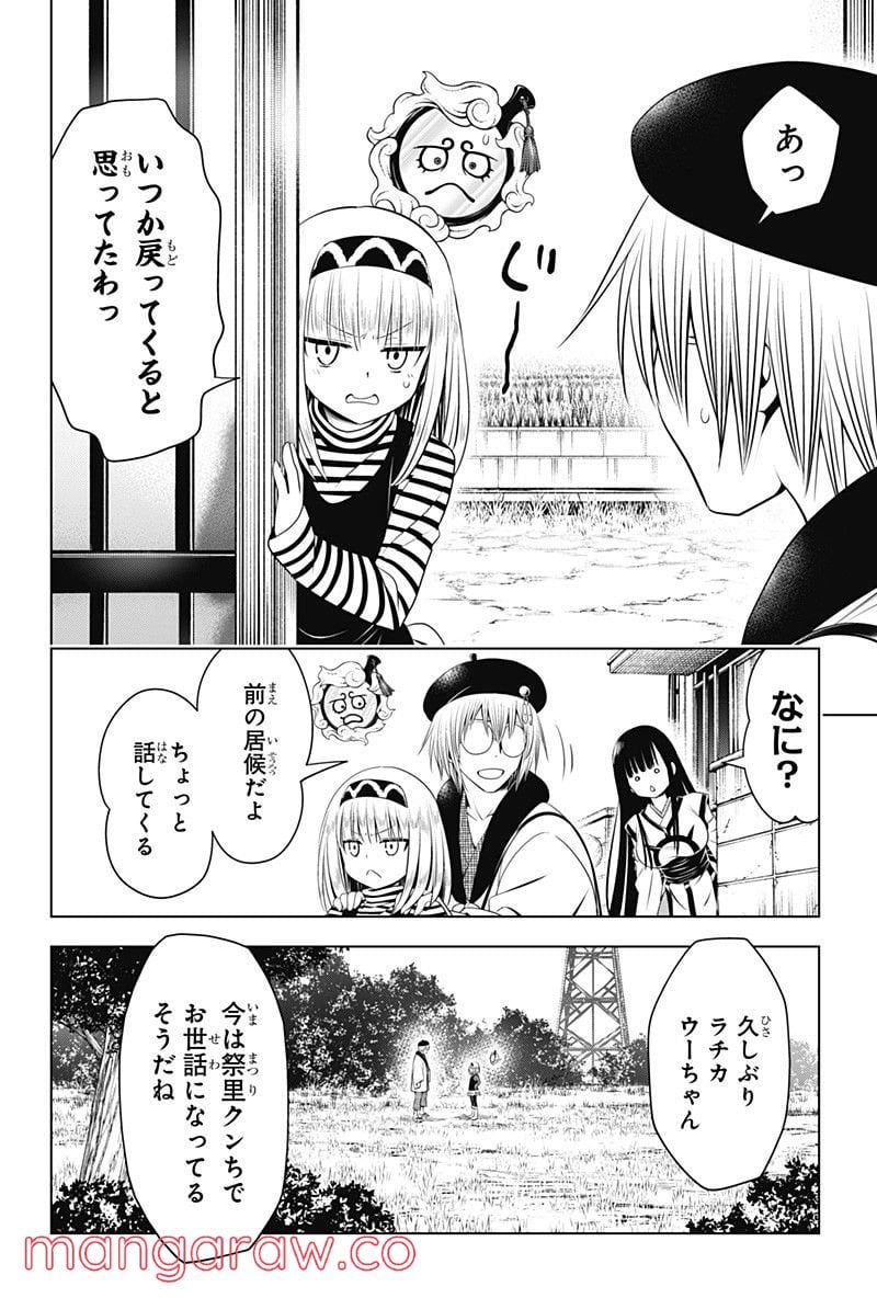 あやかしトライアングル - 第93話 - Page 3