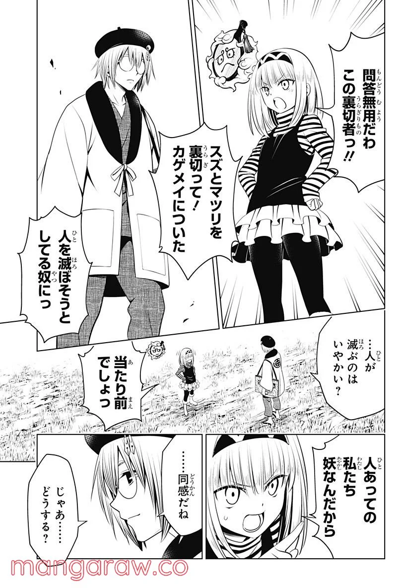 あやかしトライアングル - 第93話 - Page 4