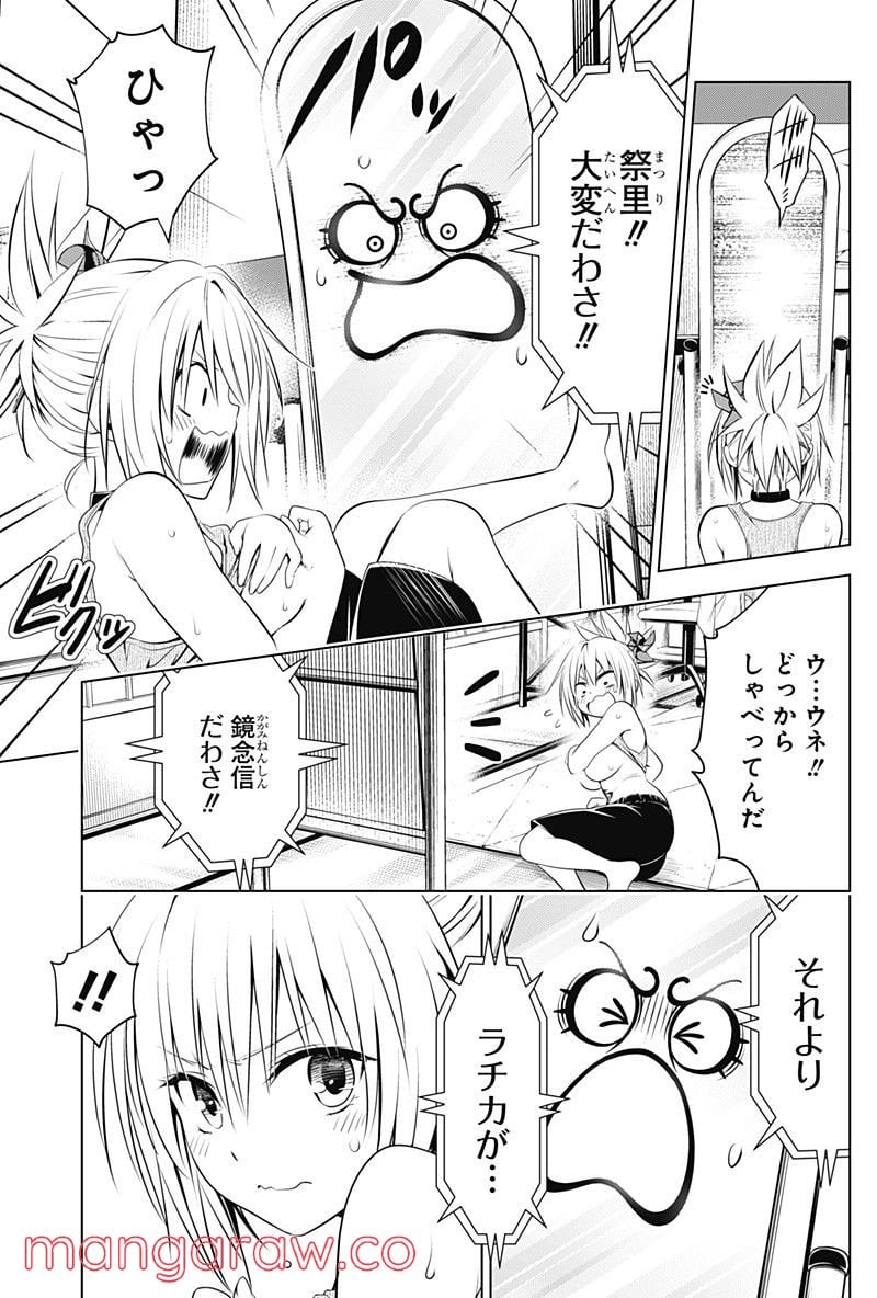 あやかしトライアングル - 第93話 - Page 8