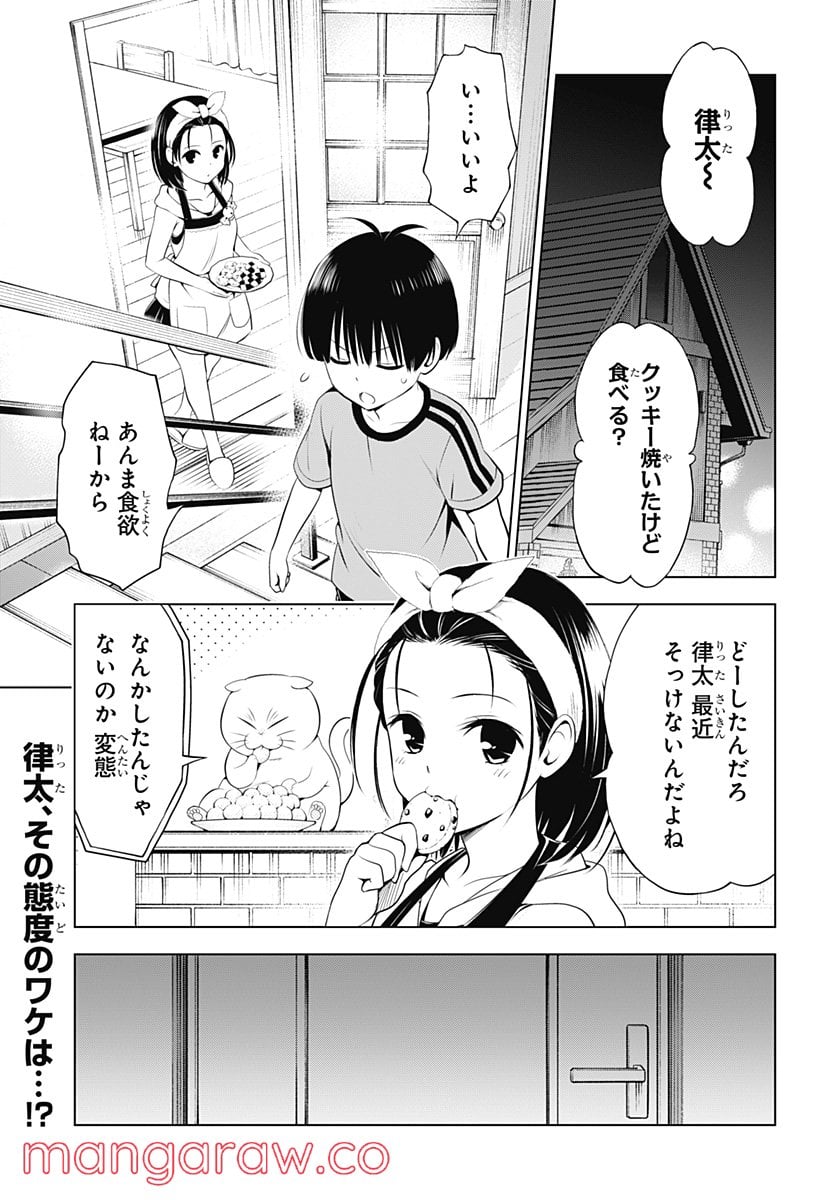 あやかしトライアングル - 第94話 - Page 2