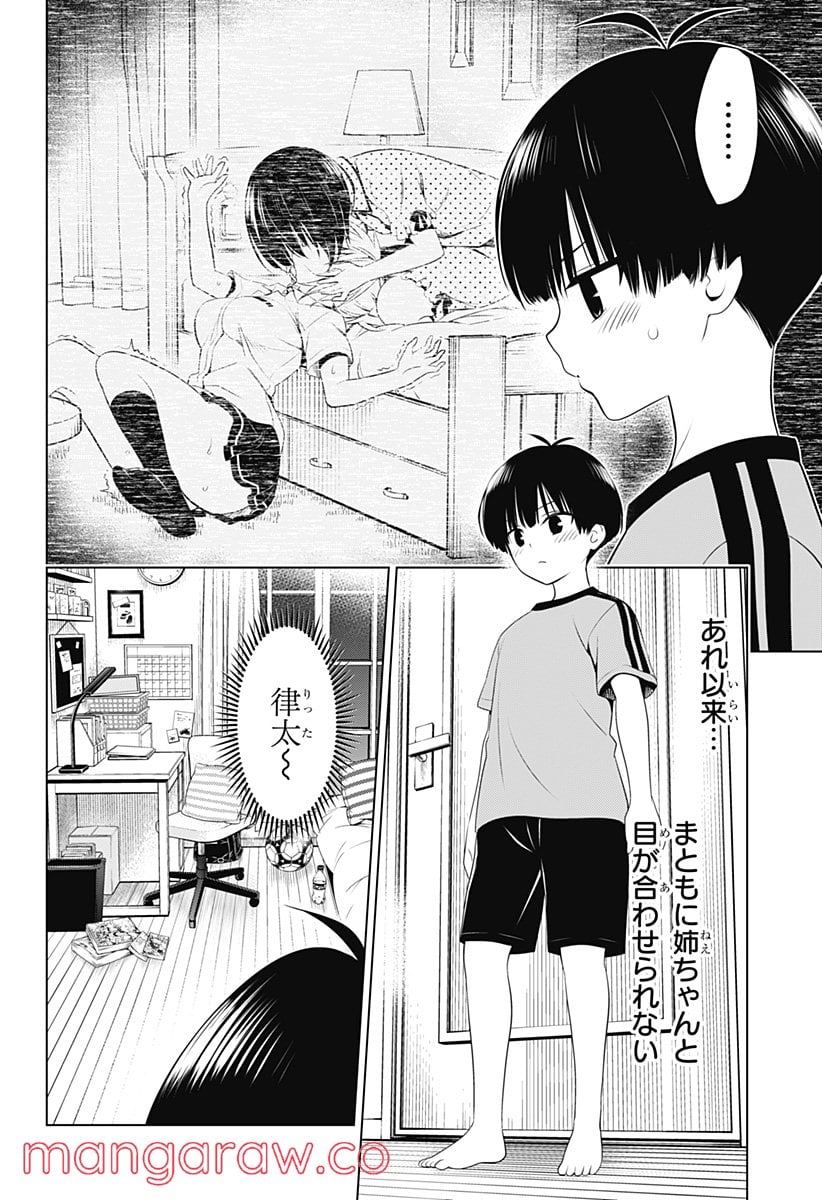 あやかしトライアングル - 第94話 - Page 3