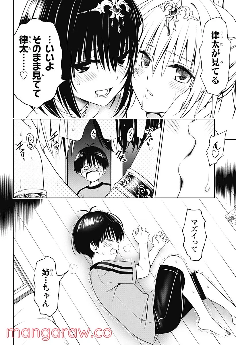 あやかしトライアングル - 第94話 - Page 7