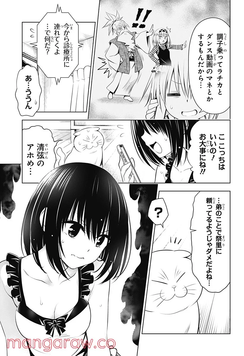 あやかしトライアングル - 第94話 - Page 10