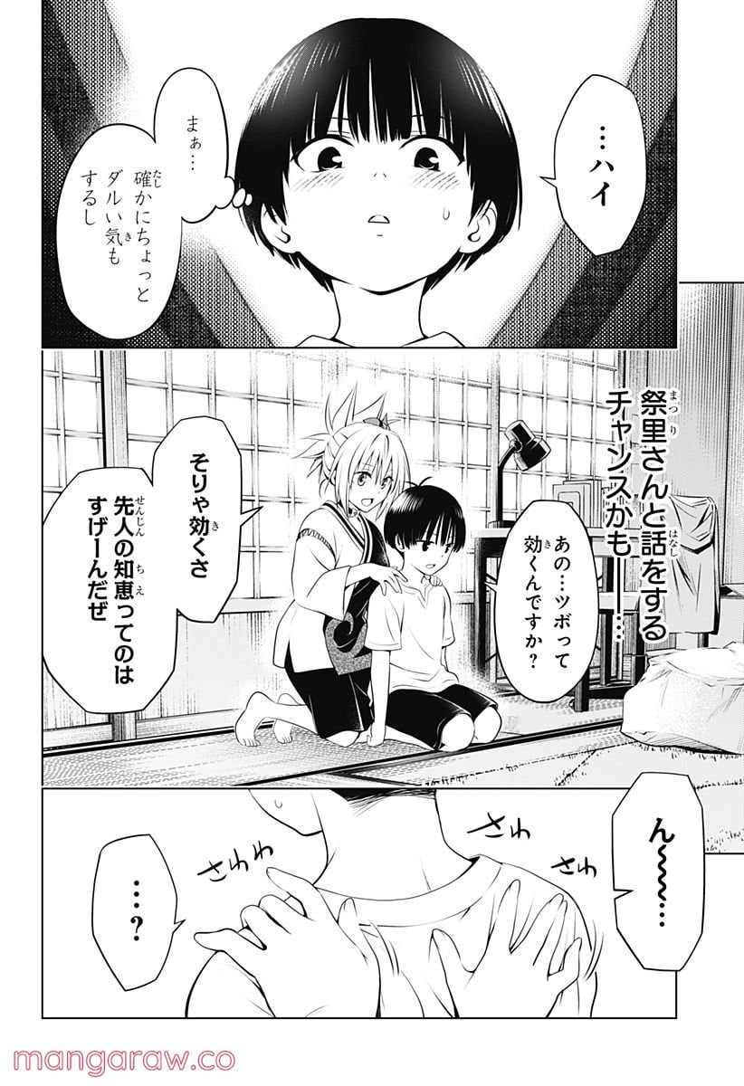 あやかしトライアングル - 第96話 - Page 9