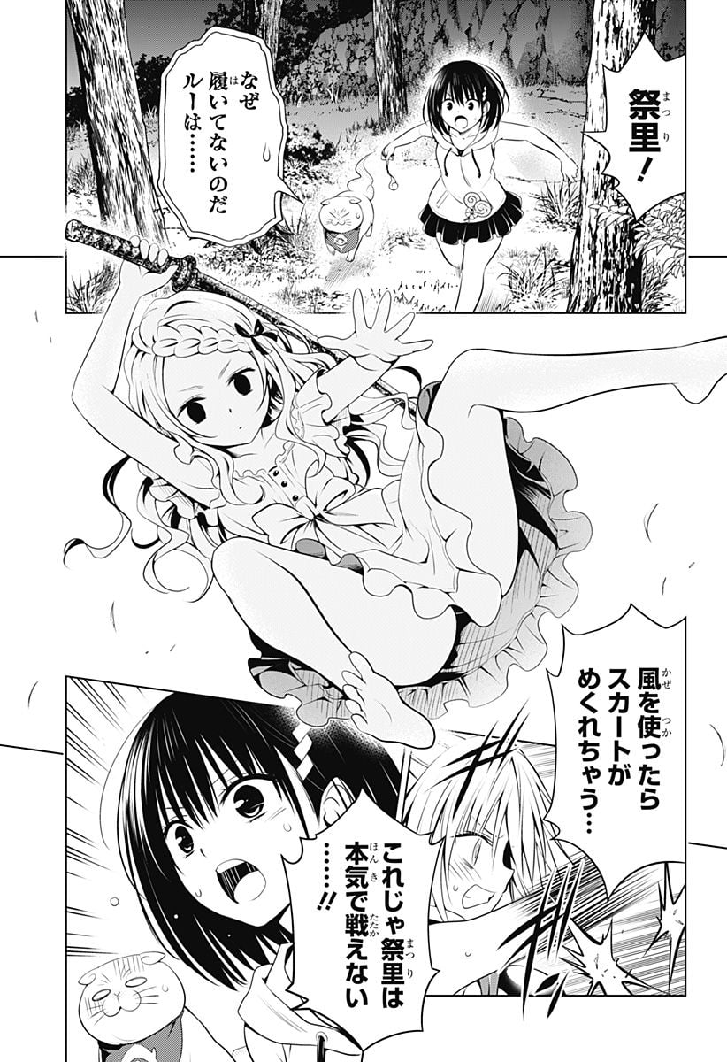 あやかしトライアングル - 第98話 - Page 6