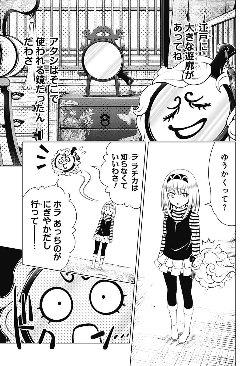 あやかしトライアングル - 第100話 - Page 6