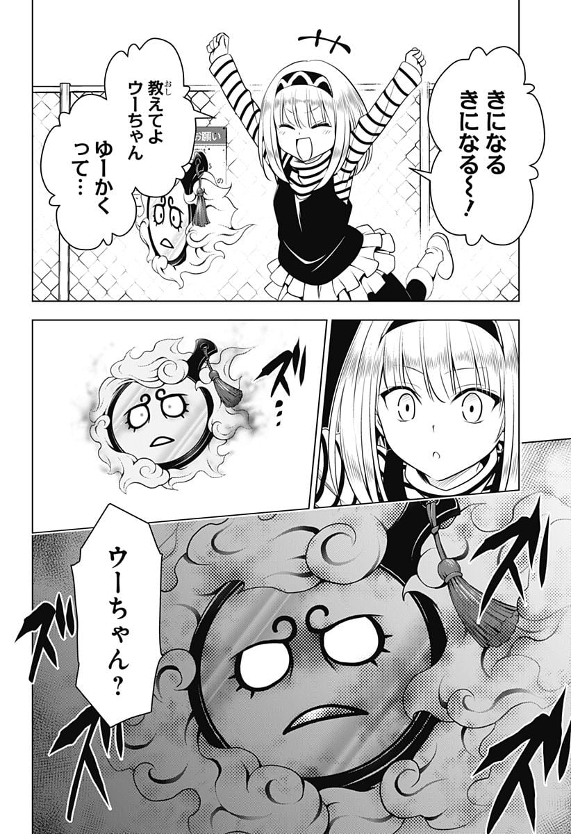 あやかしトライアングル - 第100話 - Page 7