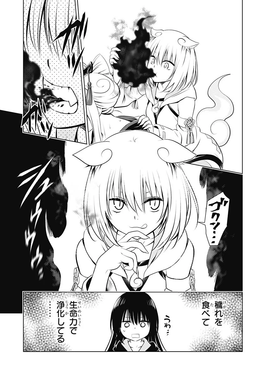 あやかしトライアングル - 第102話 - Page 12