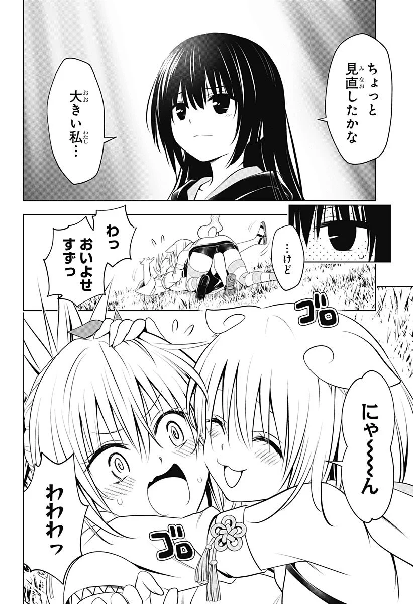 あやかしトライアングル - 第102話 - Page 19