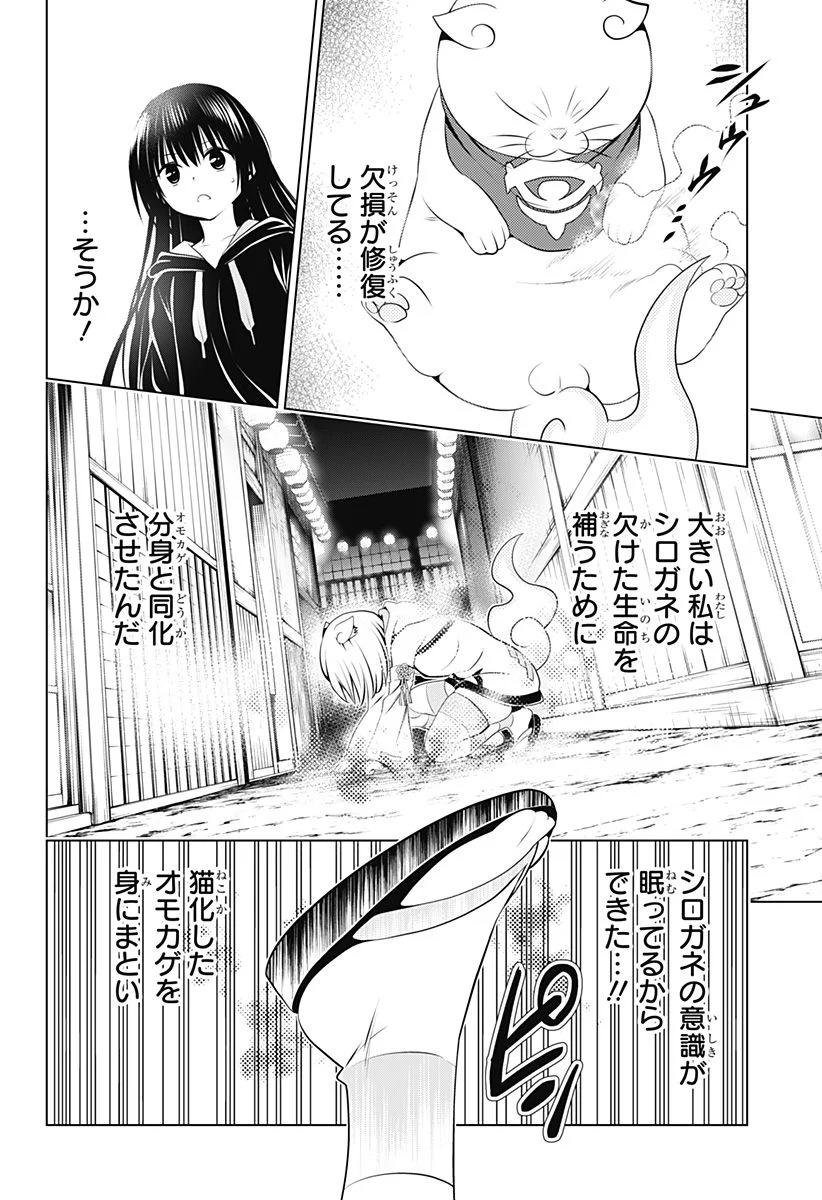 あやかしトライアングル - 第102話 - Page 3