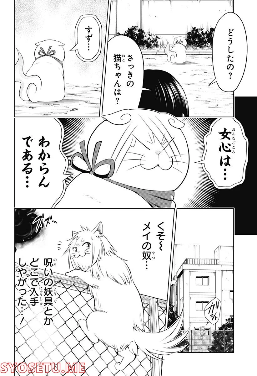 あやかしトライアングル - 第105話 - Page 11