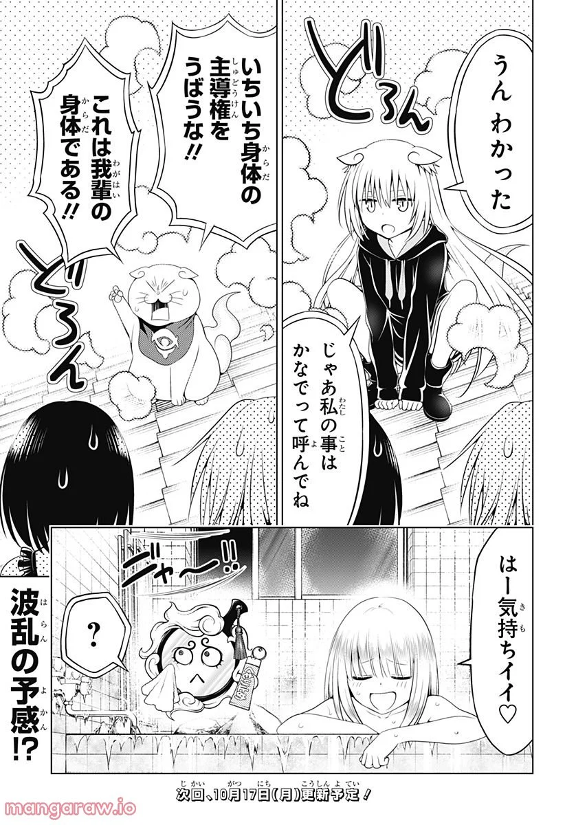 あやかしトライアングル - 第107話 - Page 20