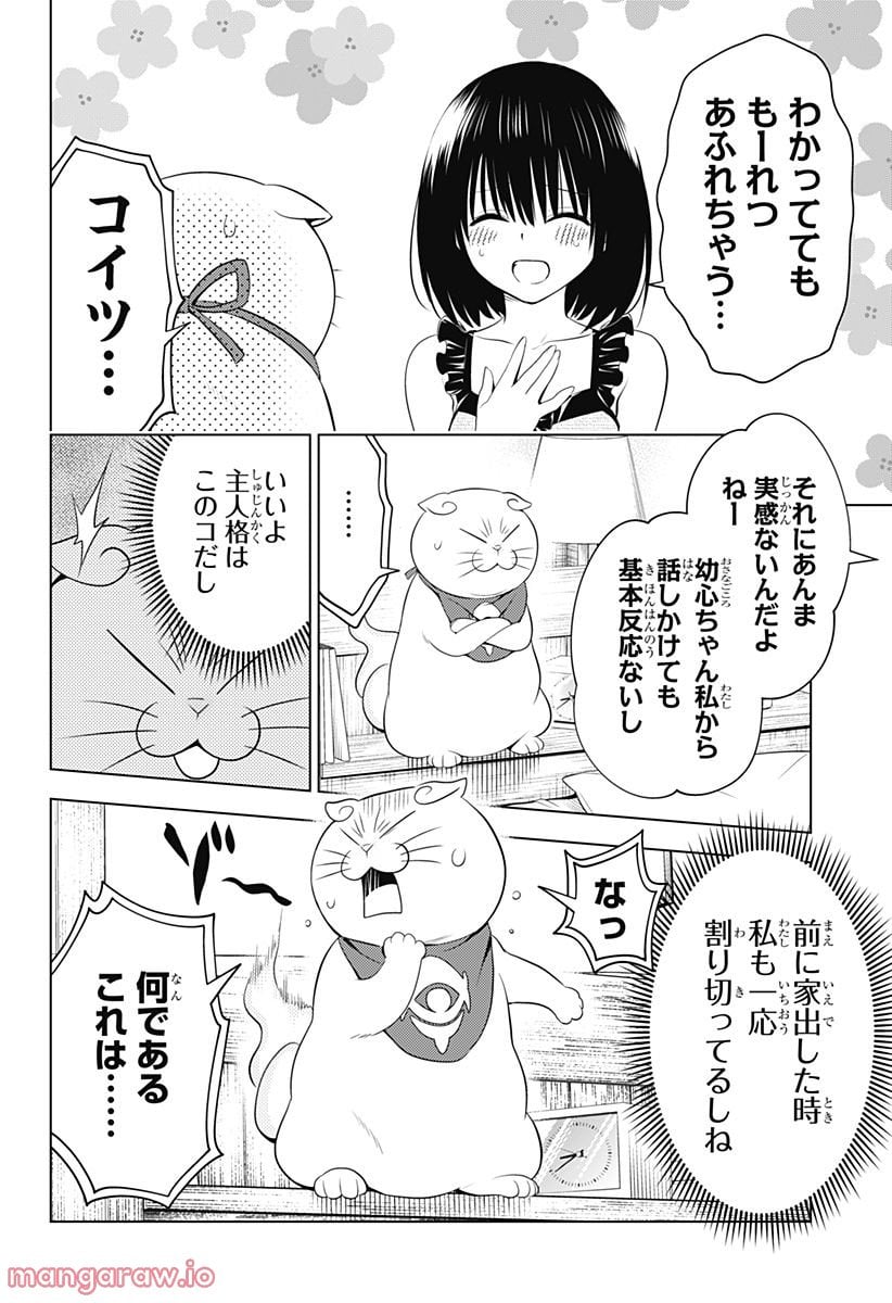 あやかしトライアングル - 第107話 - Page 5