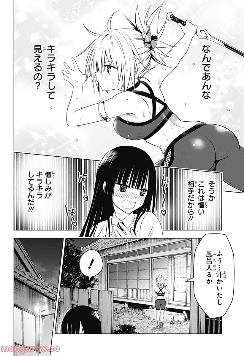 あやかしトライアングル - 第109話 - Page 13