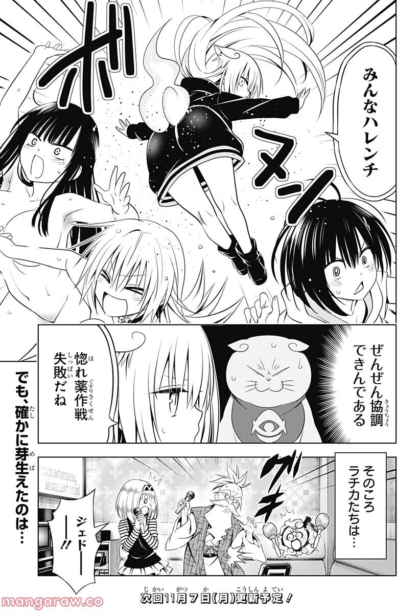 あやかしトライアングル - 第109話 - Page 20