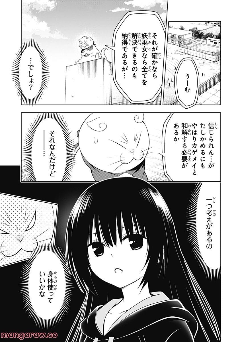 あやかしトライアングル - 第109話 - Page 4